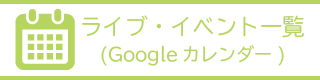 スパガイベントカレンダー