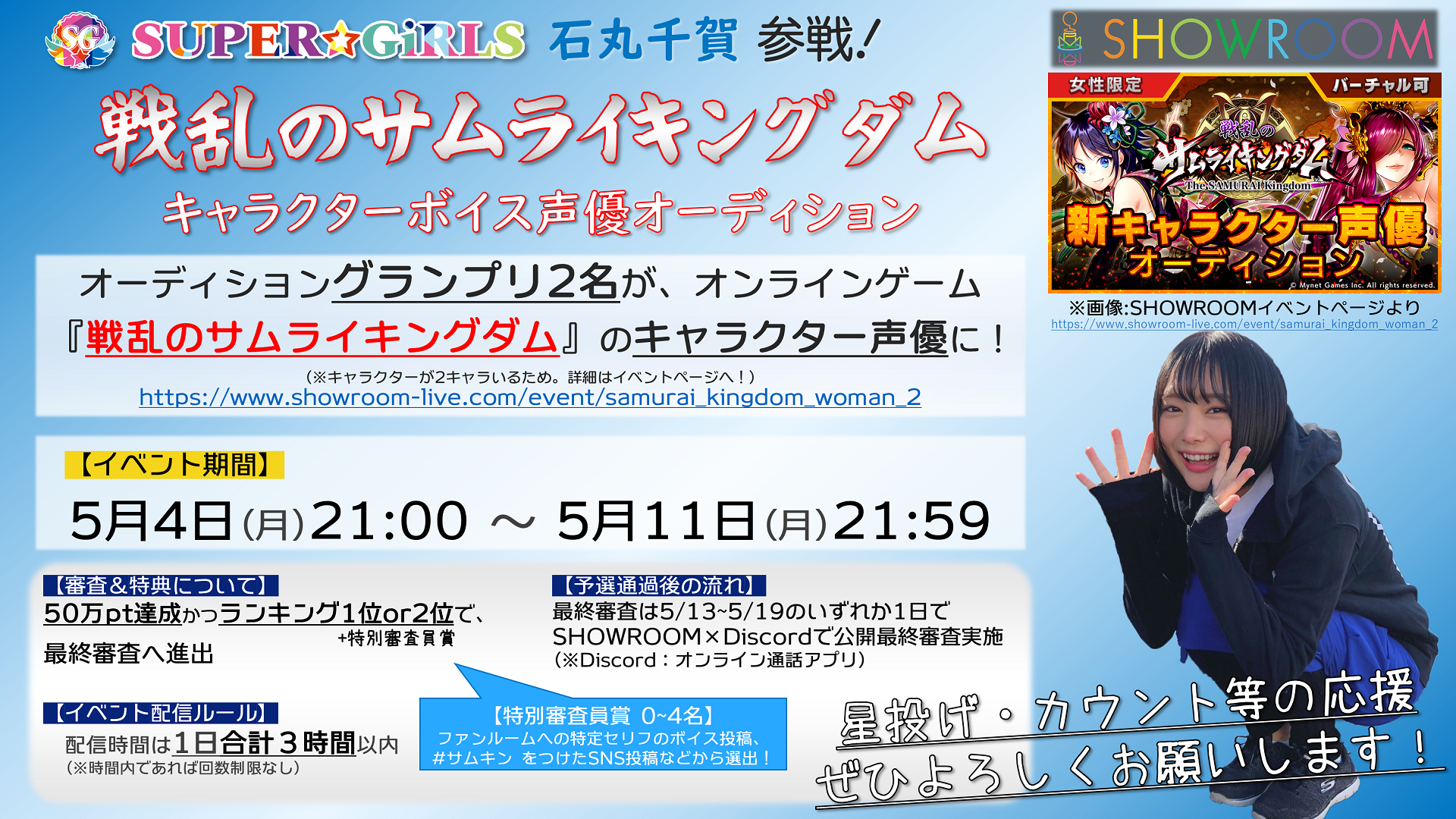 イベント概要