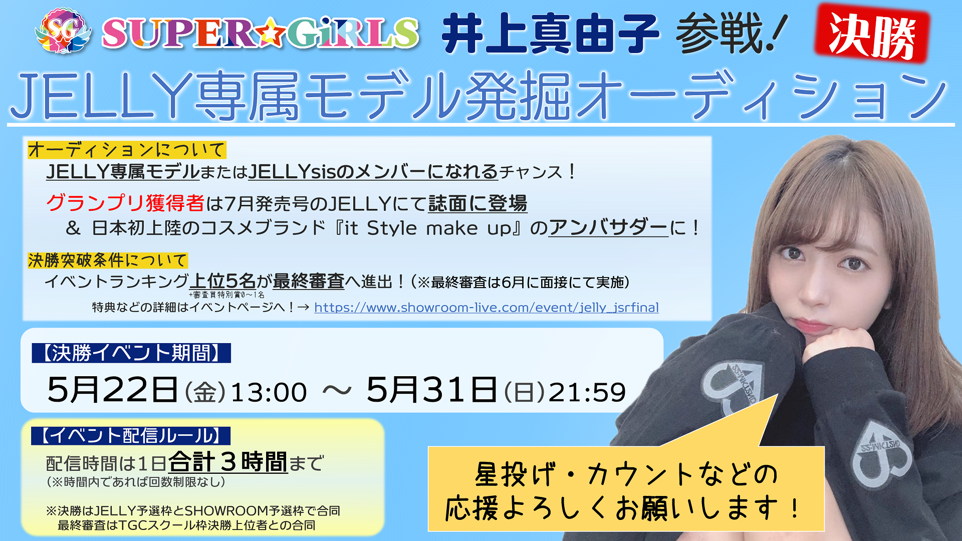 イベント概要