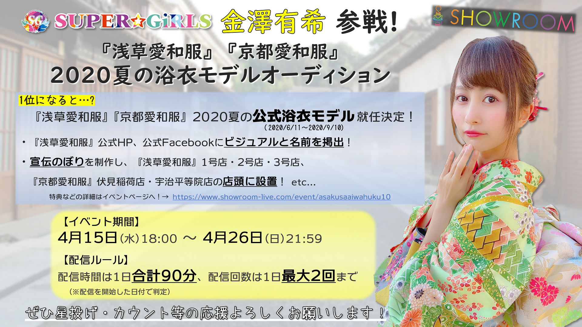 イベント概要
